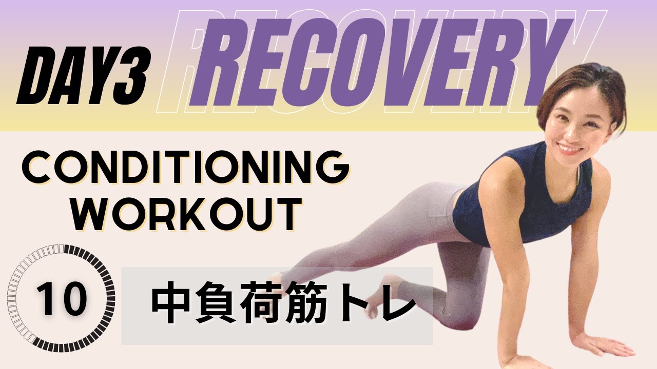 【DAY３】立たないで出来る、全身エクササイズ！最小限の動きで、身体の機能性アップ！動ける身体のベースを作ろう🌼体力回復シリーズ🌼