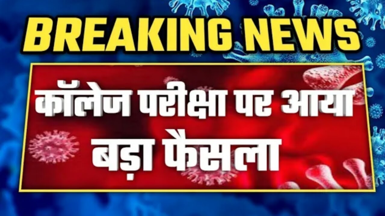 All University exam 2020 Latest News l All University New Time Table 2020 l university exam 2020