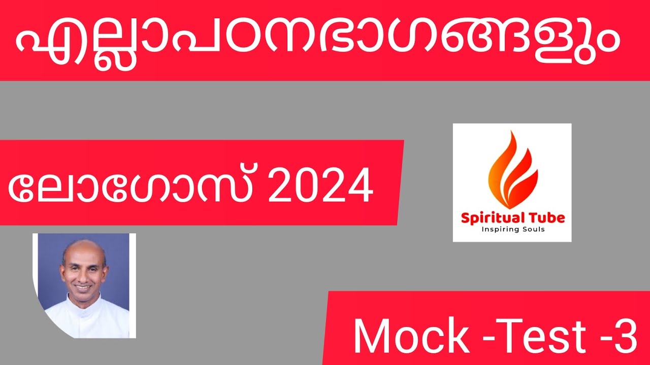 2024 -Logose/ MockTest-3/from all portions /ഫാ:ഒഴലക്കാട്ട് ജോസ്