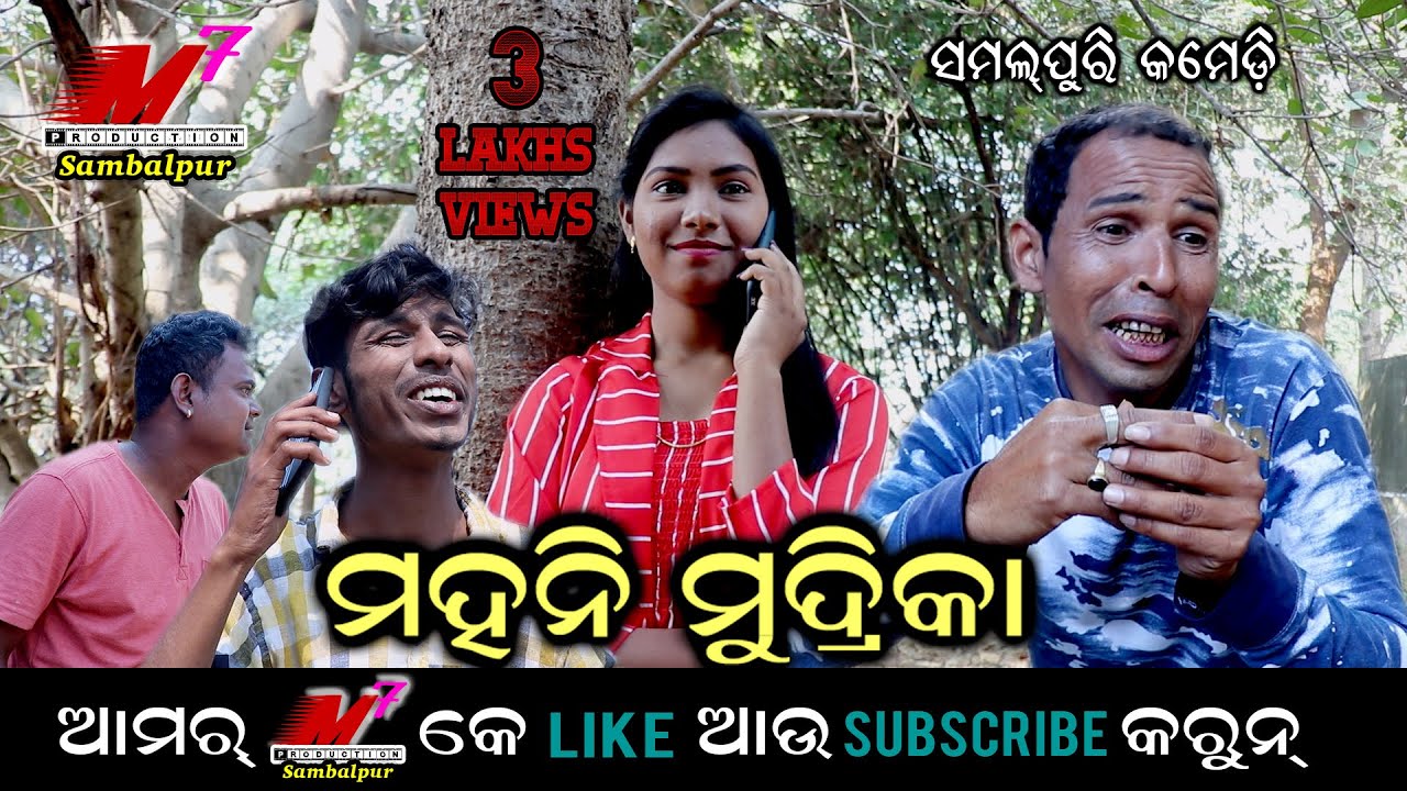 MAHANI MUDRIKA// ମହନି ମୁଦ୍ରିକା // NEW SAMBALPURI COMEDY