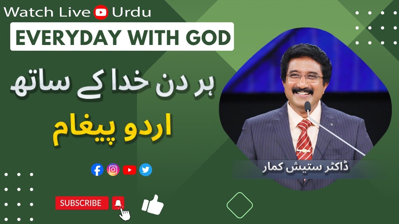 EveryDay With God Urdu -Hindi | 02-FEB-26 | ہر روز خدا کے ساتھ اردو  | #calvarytemple #drsatishkumar