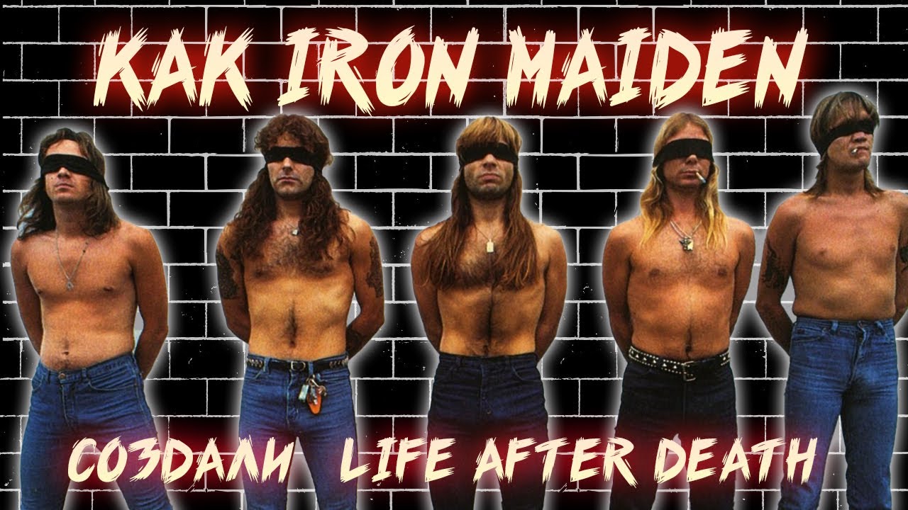 КАК ЭМОЦИОНАЛЬНОЕ ВЫГОРАНИЕ ПОЧТИ УБИЛО IRON MAIDEN