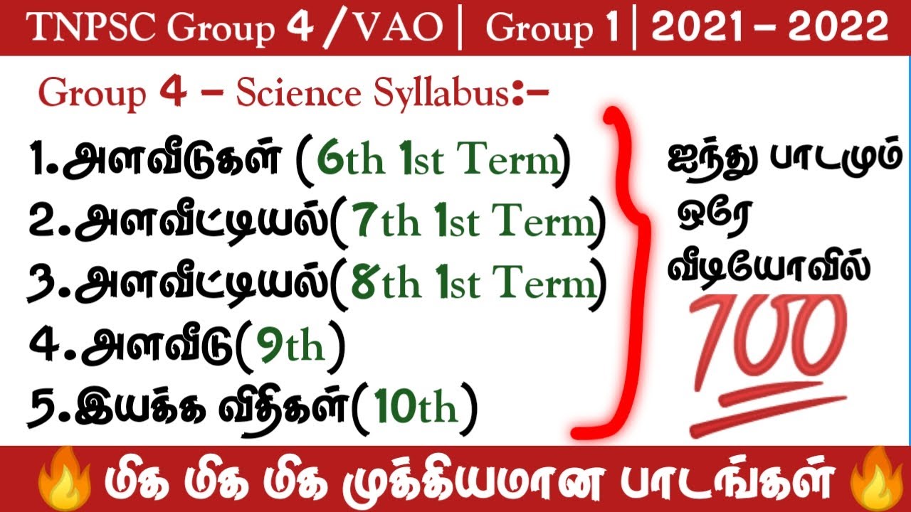 🔥அளவீடுகள்🔥முக்கியமான பகுதி✨Tnpsc - Science Syllabus✨Tnpsc Group 4 / VAO | Group 1 | #tnpsc2life
