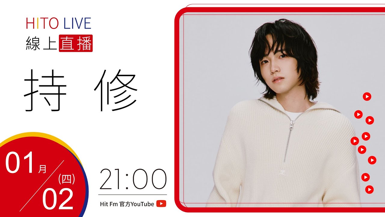 【HITO LIVE】OH夜DJ waa魏如萱 x 持修 《受》｜2025.1.2