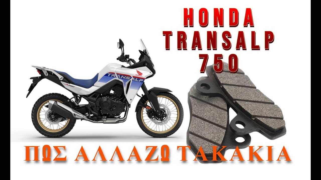 Honda Transalp 750 «DIY: Αλλάζω μόνος μου τακάκια στη μηχανή»TRIP IN GREECE