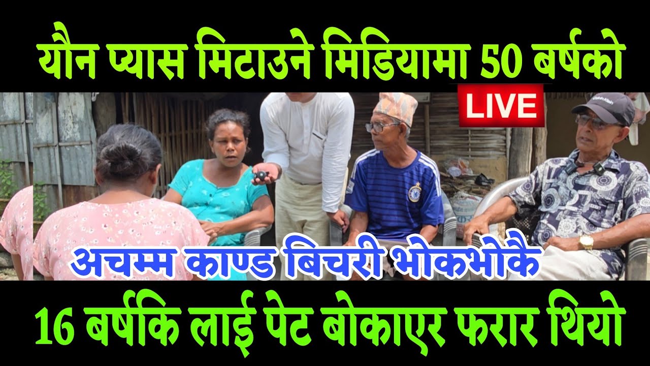 सात महिनाको पेट बोक्ने 16 बर्षकिको आमा आएर बल्ल नालिबेली खुलाए यौt*न प्यास मेट्ने प*क्राtउ परे