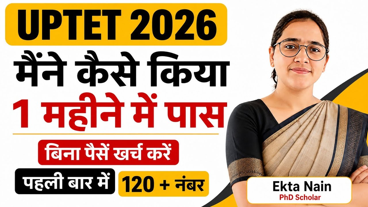 UPTET 2026 🔥 | मैंने 1 महीने में कैसे किया पास? | पहली बार में 120+ नंबर by Ekta Nain 