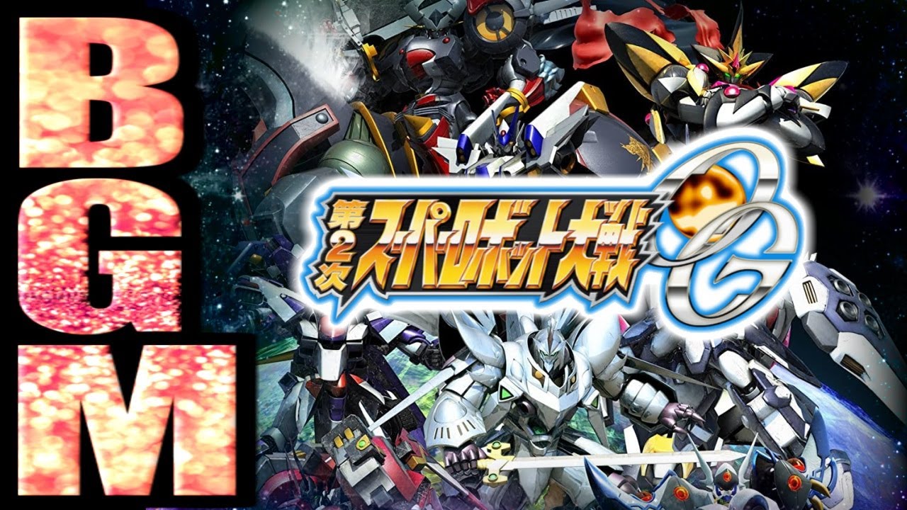 作業用BGM【第2次スーパーロボット大戦OG】