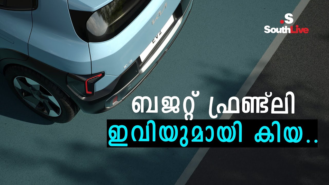 SOUTHLIVE | AUTOMOBILE NEWS | Kia Reveals Most Affordable Electric SUV in Market  | Meghna