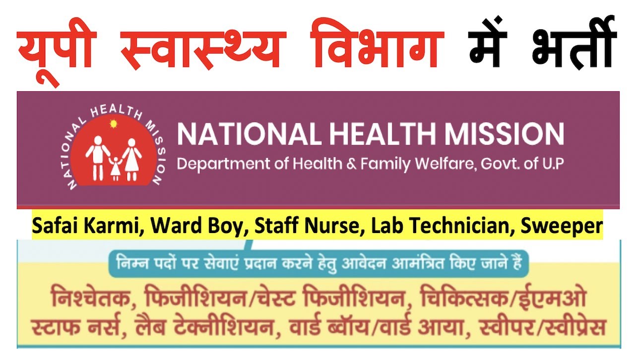 UP NRHM Ward Boy Recruitment Group D, Technician, Nurse, Doctors, 500 +