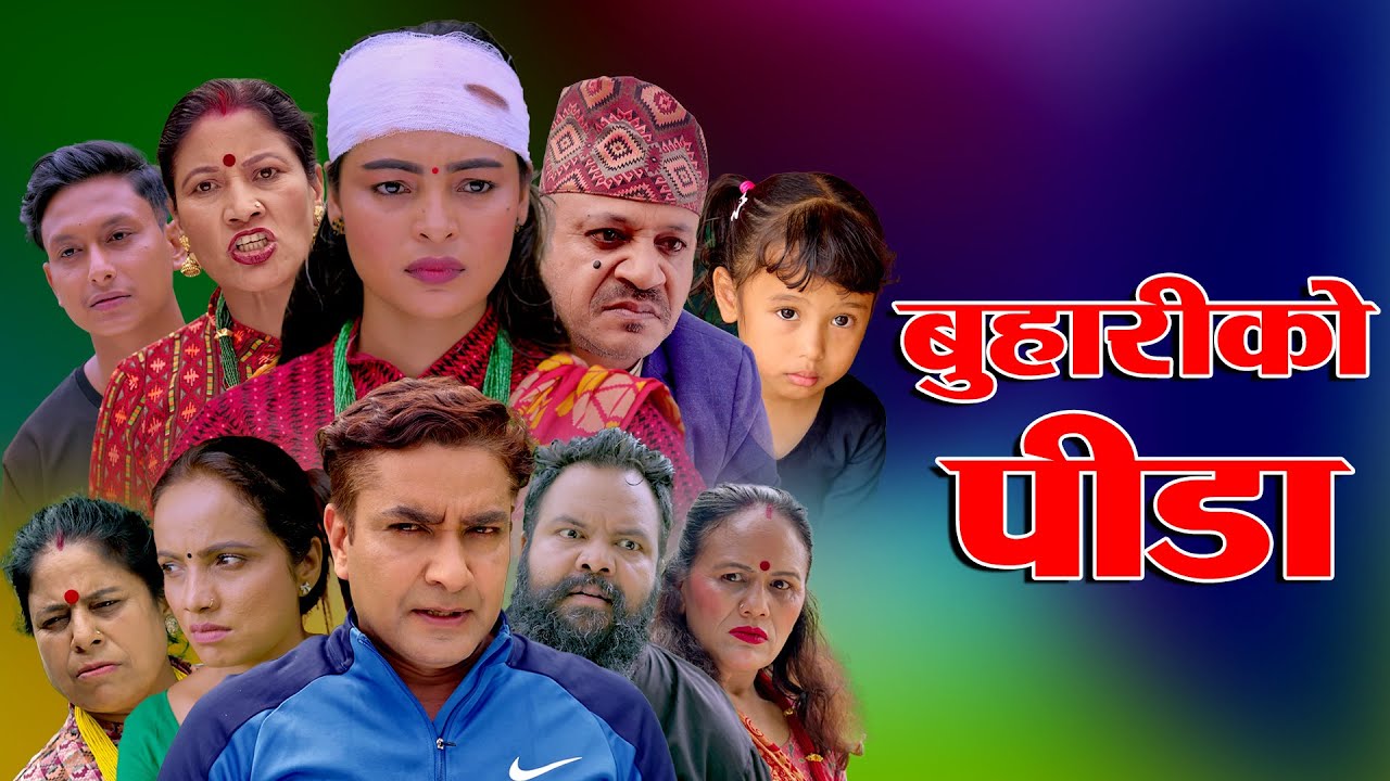 BUHARIKO PIDA | New Full Movie | ,Minu Kumai,daman rupakheti | 2025/2082