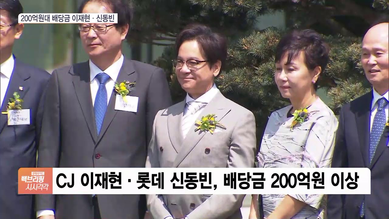 월급은 푼돈?&hellip;CJ 이재현&middot;롯데 신동빈 200억 원대 배당금