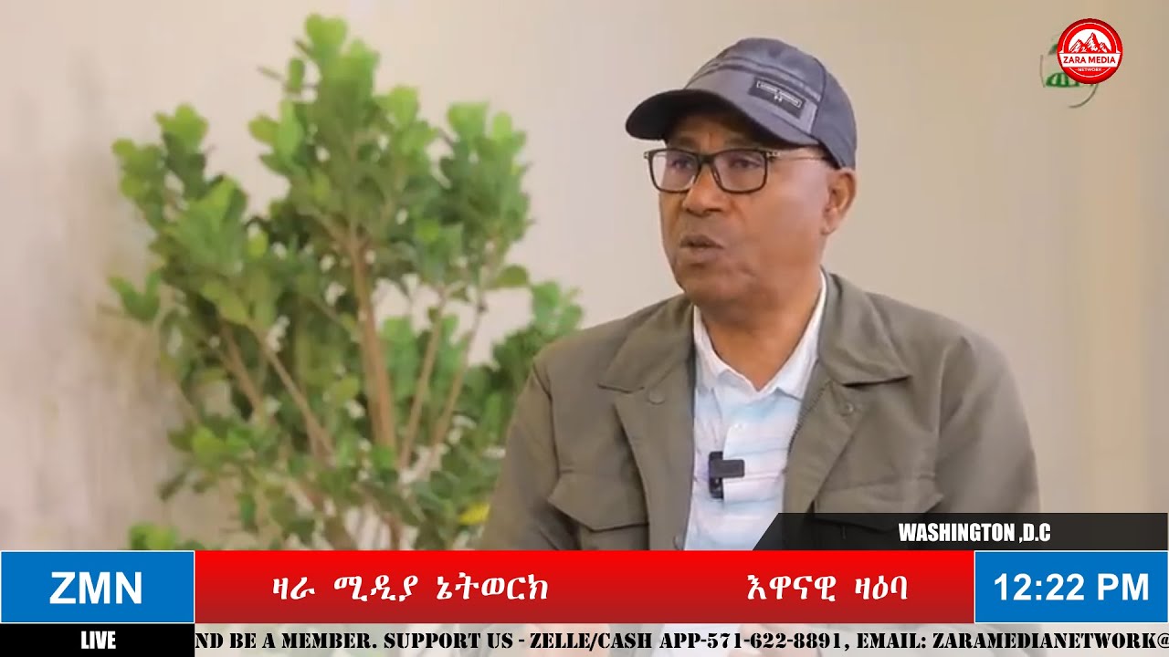 ፍሉይ ፃንሒት ምስ ሜ/ጀነራል ብርሃነ ነጋሽ (ወዲ መድሂን)1-19 -2026