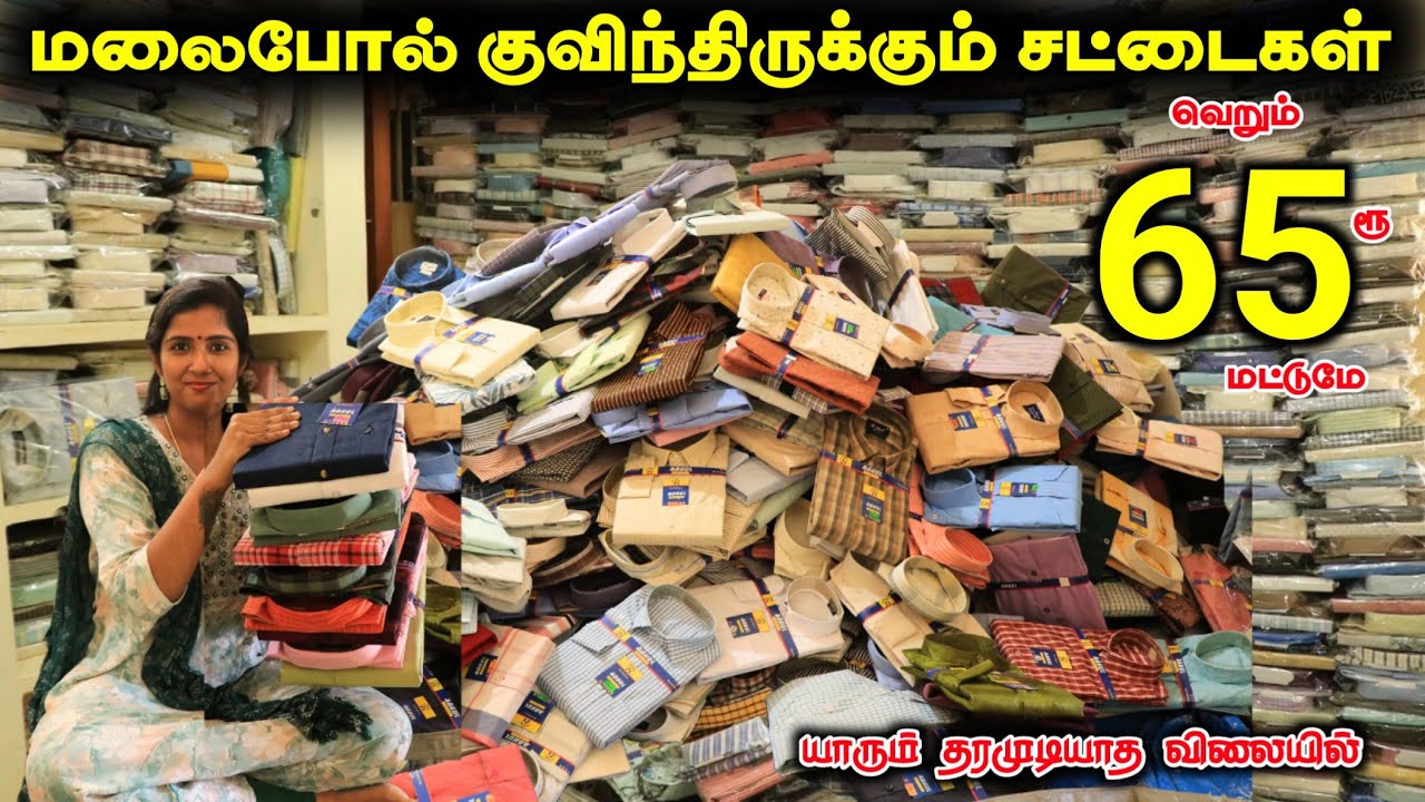 வெறும் ₹65 ரூபாய்க்கு அழகழகான சட்டைகள் 🧥👕👔  #lowprice #wholesale #viralvideo #shirt #offer #cheapest
