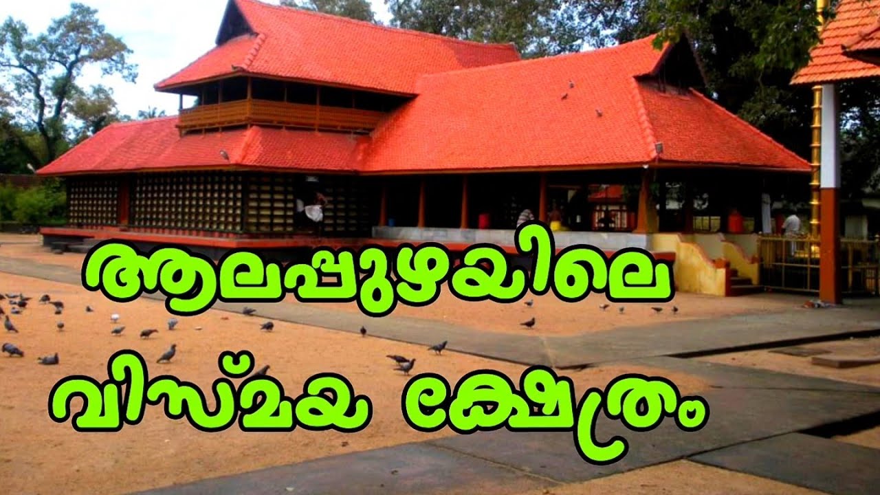 ആലപ്പുഴ മുല്ലക്കൽ ക്ഷേത്രത്തിന്റെ ചരിത്രം /mullakkal temple Alappuzha
