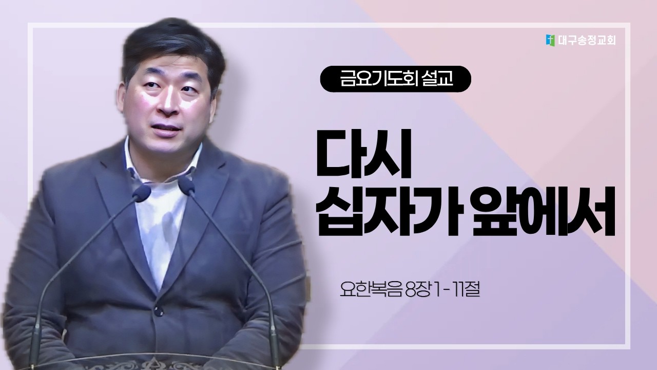 2026-02-20 금요기도회 설교