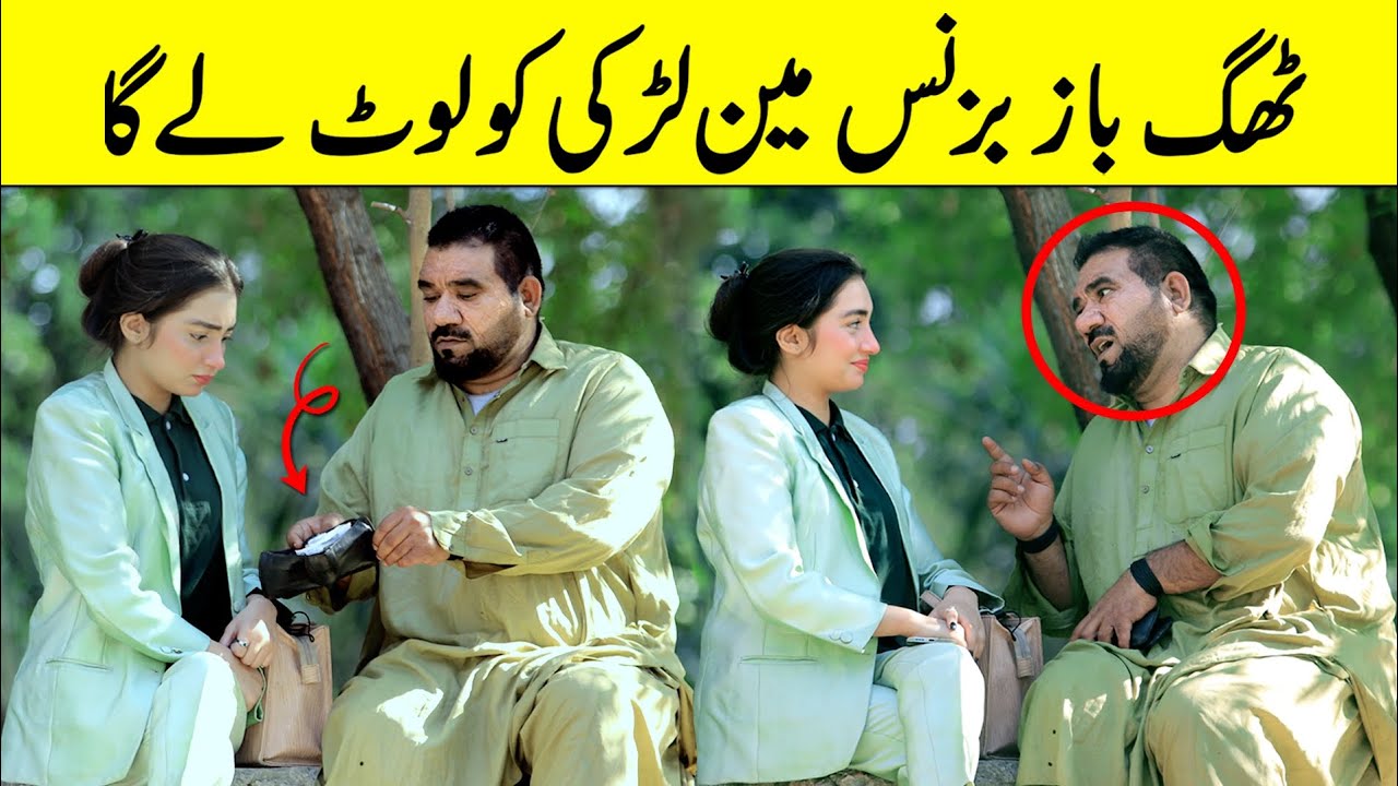 ThagBaaz Businessman Larki Ko Loot Le Ga Best Funny Prank | @VelleLoogprankster 