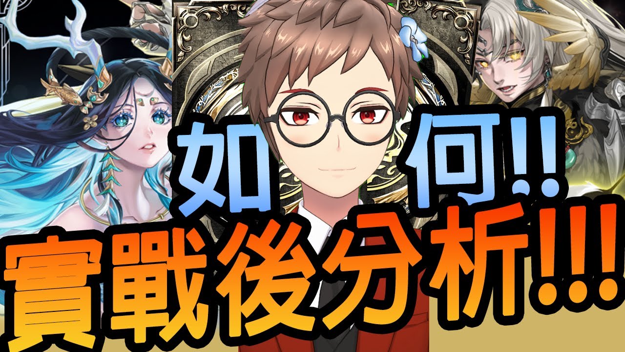 【神魔之塔】軒轅/帝鴻💥實戰後分析💥到底優先抽誰?!與莉莉絲比較!!200石怎麼抽?!優/缺點!!【鯉躍天翔 ‧ 軒轅】【破厄天弓 ‧ 帝鴻】【Johnson遊戲世界】