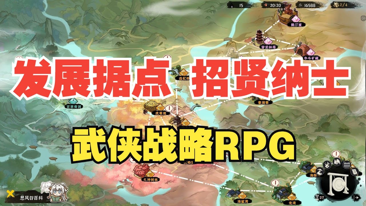 【水子哥】【息风谷战略】：武侠养成+地域压制型战略RPG