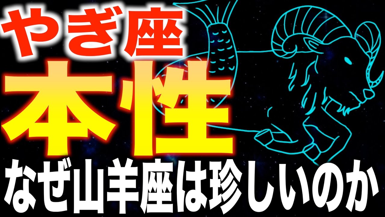 【山羊座♑️金運】99%が知らない✨圧倒的な潜在能力。【12星座】