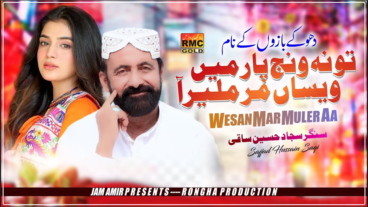 Tu Na Wanj Paar Mine Wesan Mar Muler Aa | Singer Sajjad Saqi | Saraiki Song 2024