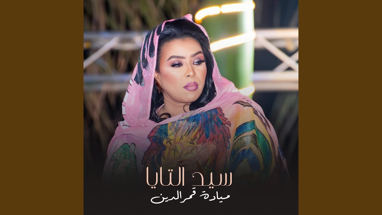 سيد التايا