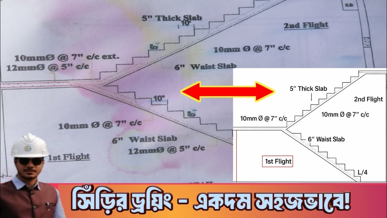 ৫ মিনিটেই সিঁড়ির ড্রয়িং স্টাডি করুন || Stair Drawing Study |  Ahmad Civil Drawing Study