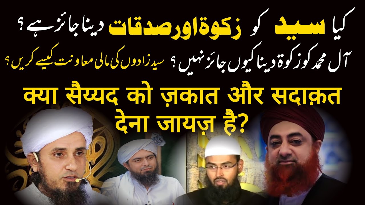 syed ko zakat dena jaiz hai | sayed ko sadqa dena | zakat | sadaqa | #syed #viral #syedkozakatdena