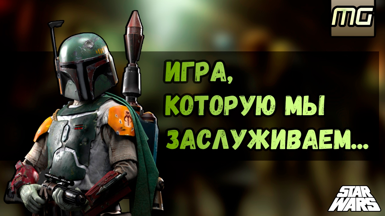 STAR WARS 1313 - ИГРА,КОТОРУЮ МЫ ЗАСЛУЖИЛИ...
