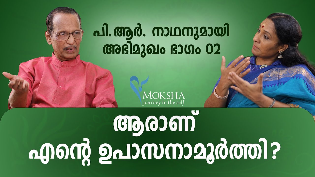 ദശരഥന്റെ വേഷം കെട്ടി നൃത്തം ചെയ്യുമ്പോഴാണ് അദ്ദേഹം മരിക്കുന്നത് !!! I P.R Nathan Interview I Part-02