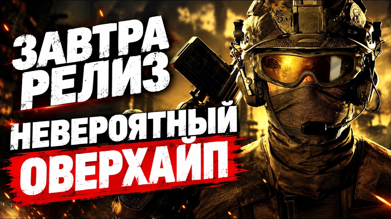 ПЕРЕХАЙПЛЕННЫЙ РЕЛИЗ &mdash; ОТКУДА ТАКОЙ ШУМ ВОКРУГ WARDOGS