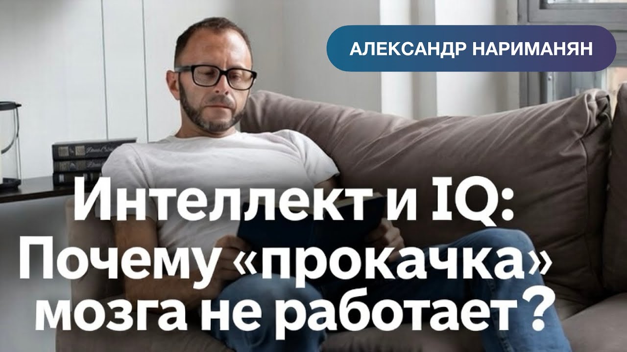Можно ли стать умнее? Вся правда о развитии интеллекта.