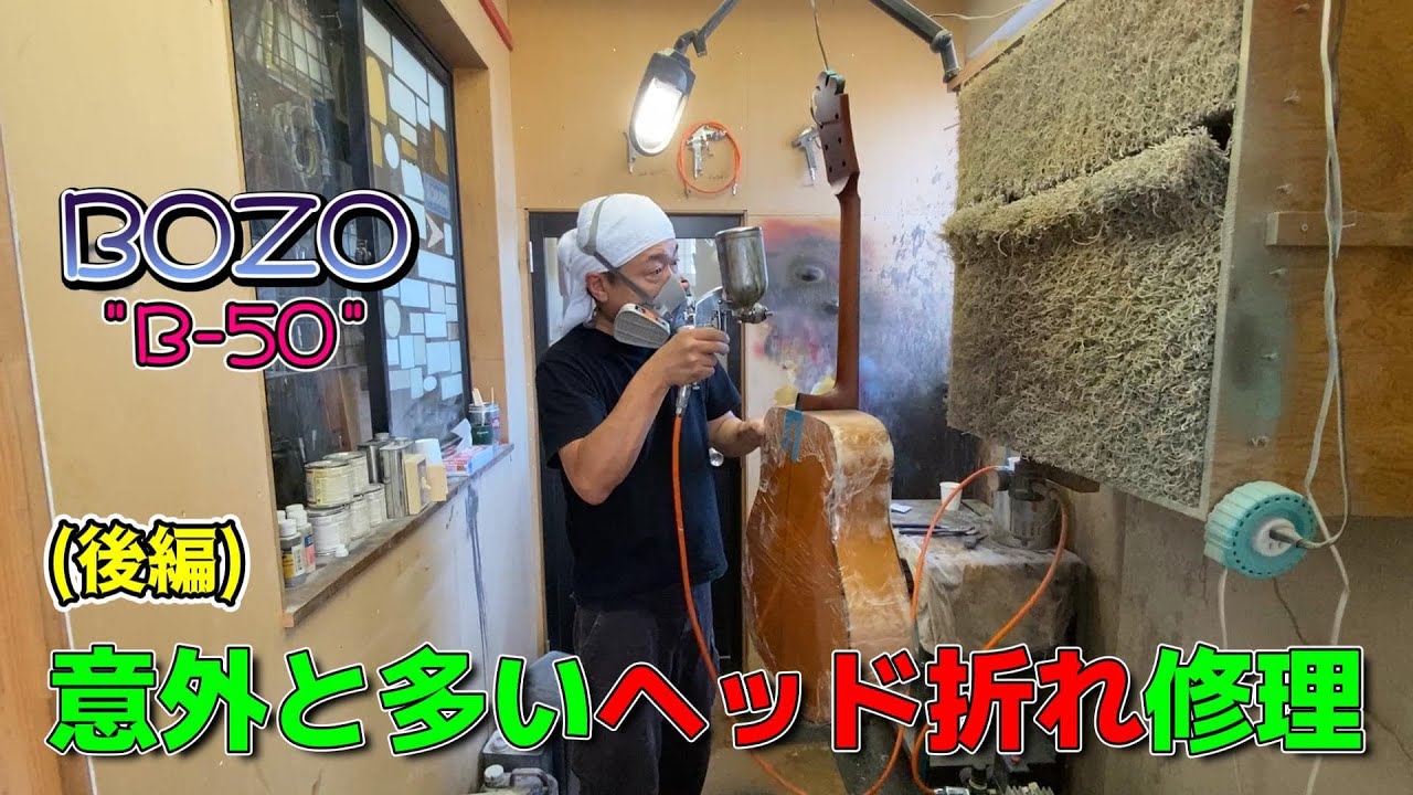 アコースティックギターのヘッド折れ修理 (後編)【STUDIO BELL 店長の独り言 第321回】