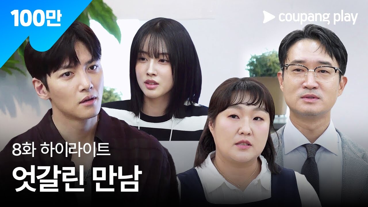 직장인들 시즌 2 | 도파민 제대로 터지는 DY기획 | 쿠팡플레이 | 쿠팡