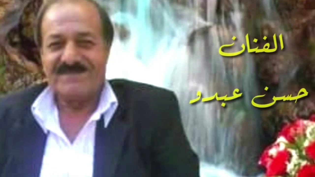 الفنان حسن عبدو جنديرس  . زينبه  خاص Hesen Abdo - Zênebê