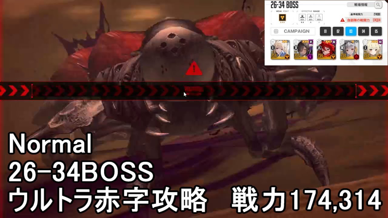 【勝利の女神：NIKKE】NORMAL 26-34 対ウルトラ 戦力174,314【メガニケ】