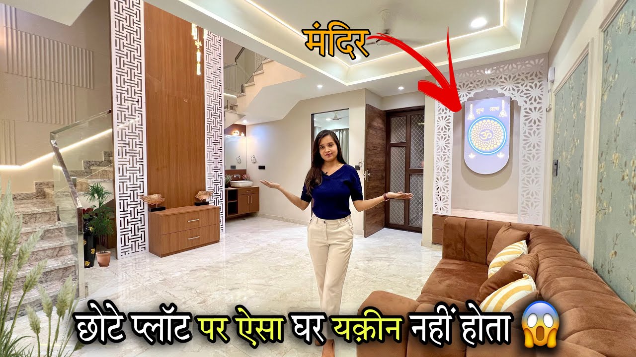 छोटे प्लॉट पर बड़ा घर😍 वो भी सिर्फ़ 130 गज में 4BHK| Letest Luxury House in Vaishali west Japur❤️