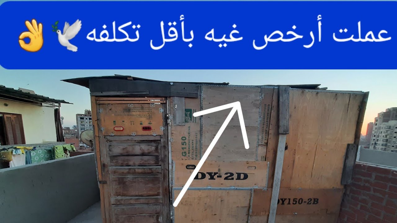 عملت أرخص غيه حمام فى مصر ✅ 🕊