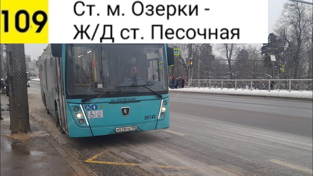 Автобус 109. Ст. м. Озерки - Ж/Д ст. Песочная