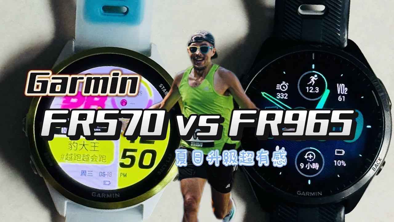 Garmin Forerunner 570 開箱實測｜跑者手錶的新選擇？比起FR965，這支錶有哪些亮點？【豹大王】