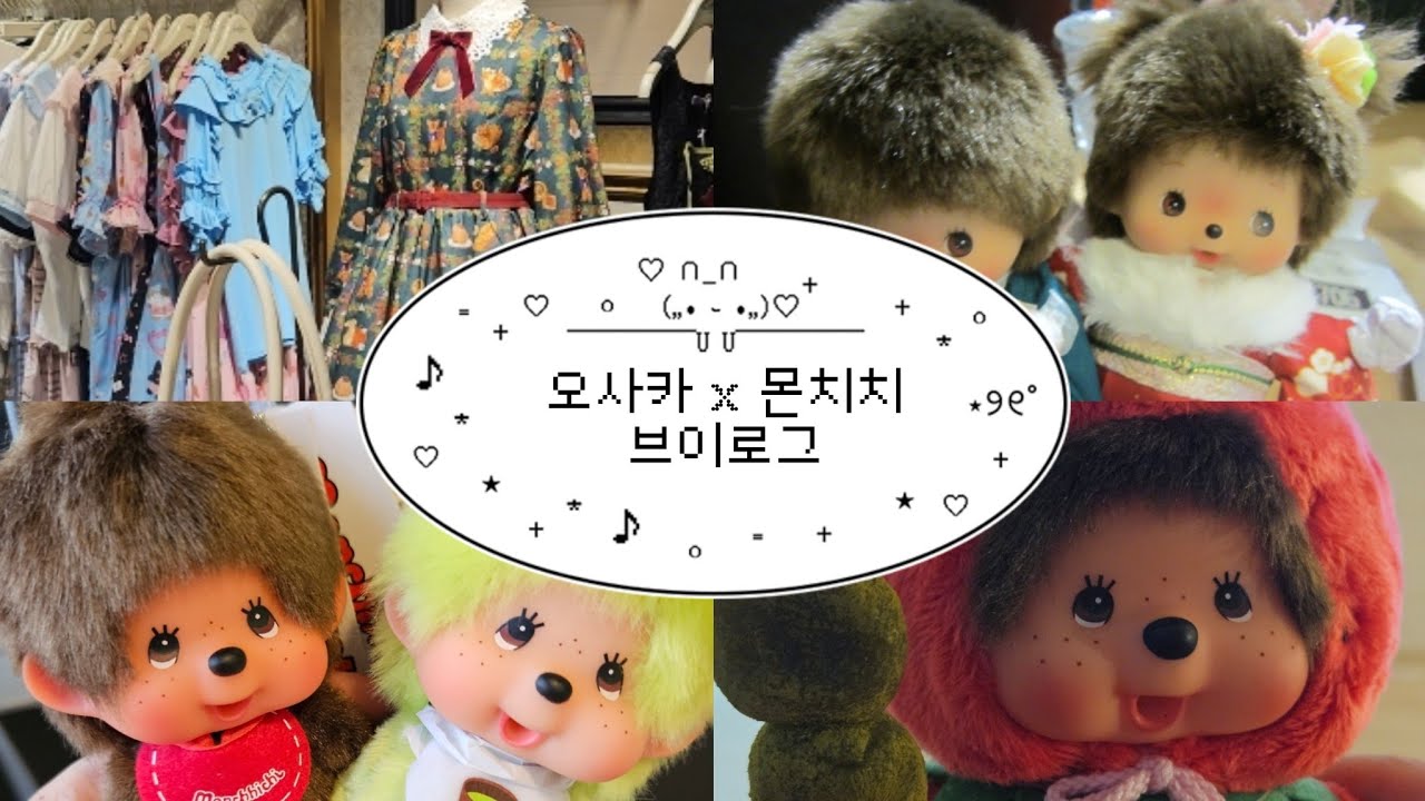 [Vlog] 오사카에서 몬치치를 찾아라 ★ 키디랜드 ▪︎면세점▪︎가챠▪︎햅파이브▪︎액시즈팜