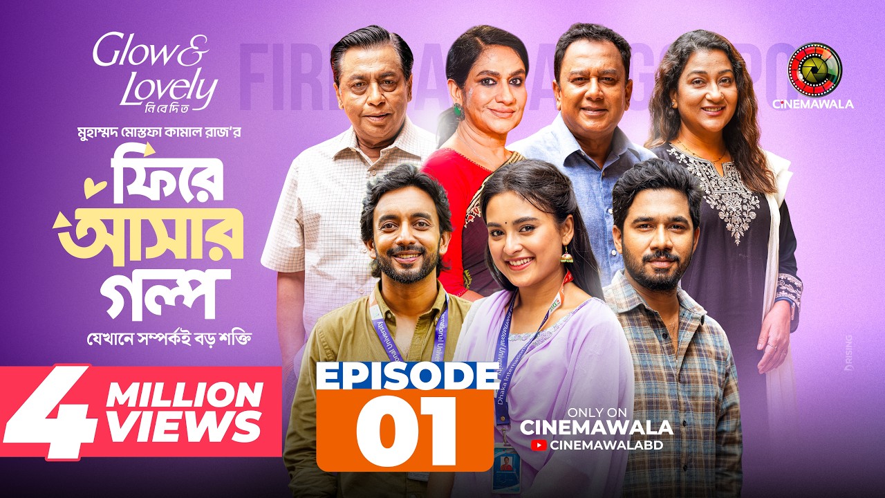 Fire Ashar Golpo | Episode 1 | MM Kamal Raz | Basar | Totini | Faizul | New Series 2026