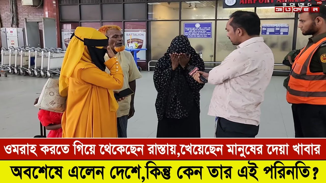 ওমরাহ'য় গিয়ে থেকেছেন রাস্তায়,খেয়েছেন মানুষের দেয়া খাবার | তারপরেও দায়ী করলেন না স্বামীকে !