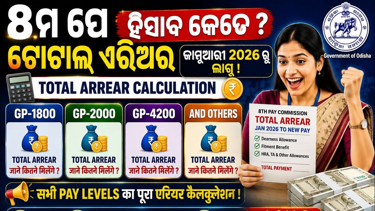 8TH PAY COMMISSION TOTAL ARREAR CALCULATION FOR GP1800/GP2000/ GP4200 STATE GOVT EMPLOYEES ODISHA