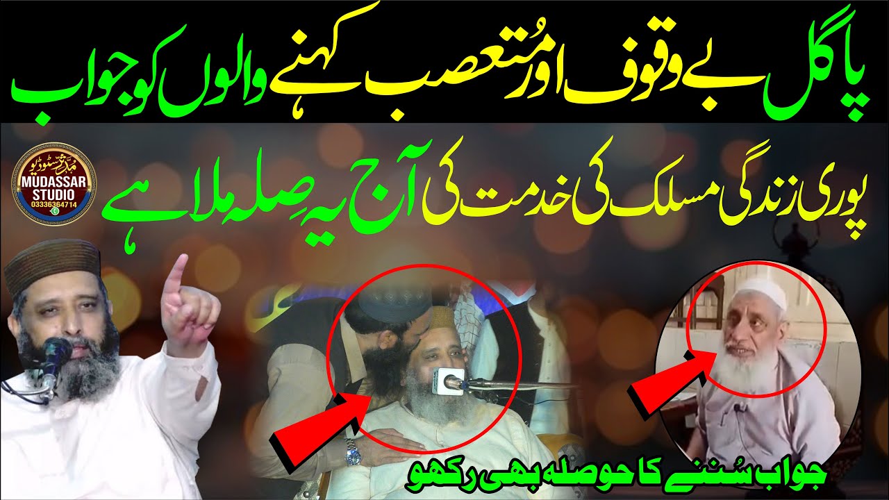 Molana Syed Sabtain Shah Naqvi V.S Ameen Yaqoub Muharvi | Syed Sibtain Shah Naqvi New Chellange