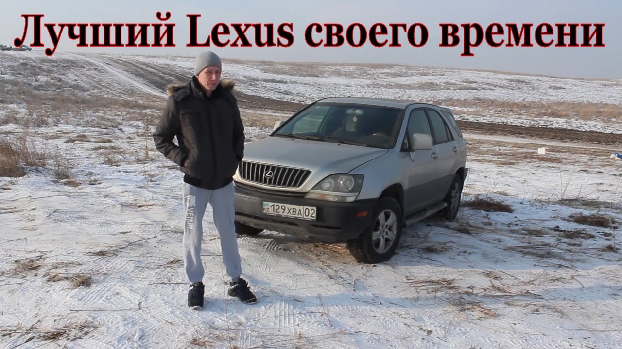 Перед покупкой RX300 Посмотри это