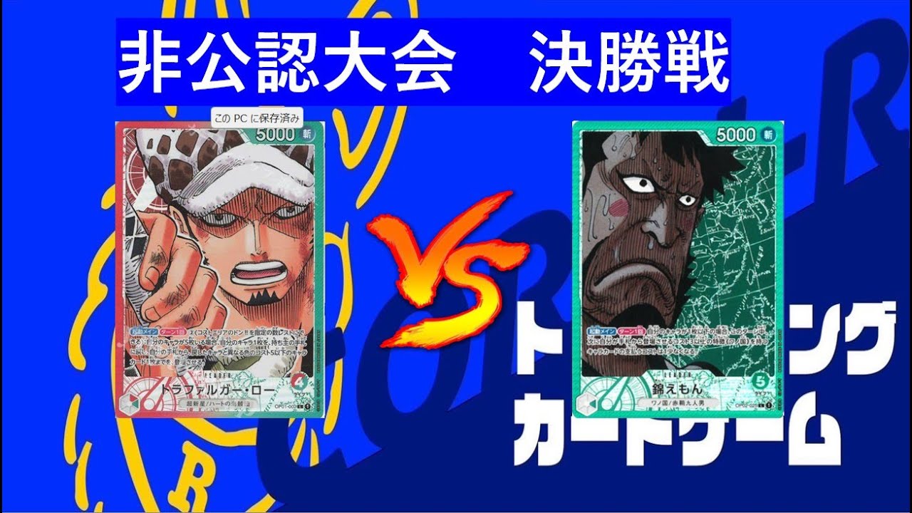 ワンピース大会４月19日