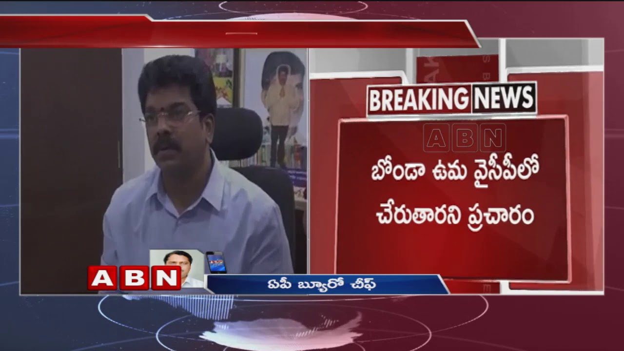 Rumours Over TDP Leader Bonda Uma Joining in YCP | ABN Telugu