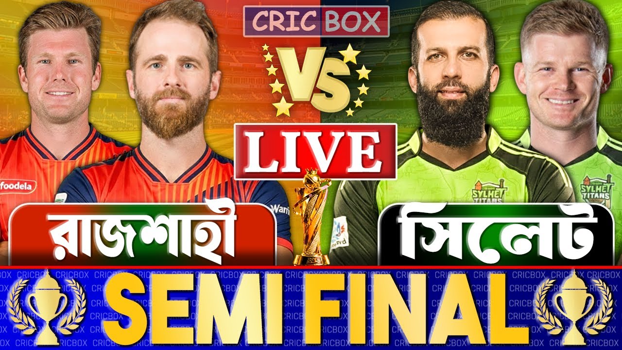 রাজশাহী বনাম সিলেট বিপিএল সেমিফাইনাল লাইভ খেলা দেখি- Live Bpl 2026 | Rajshahi vs Sylhet Live P4