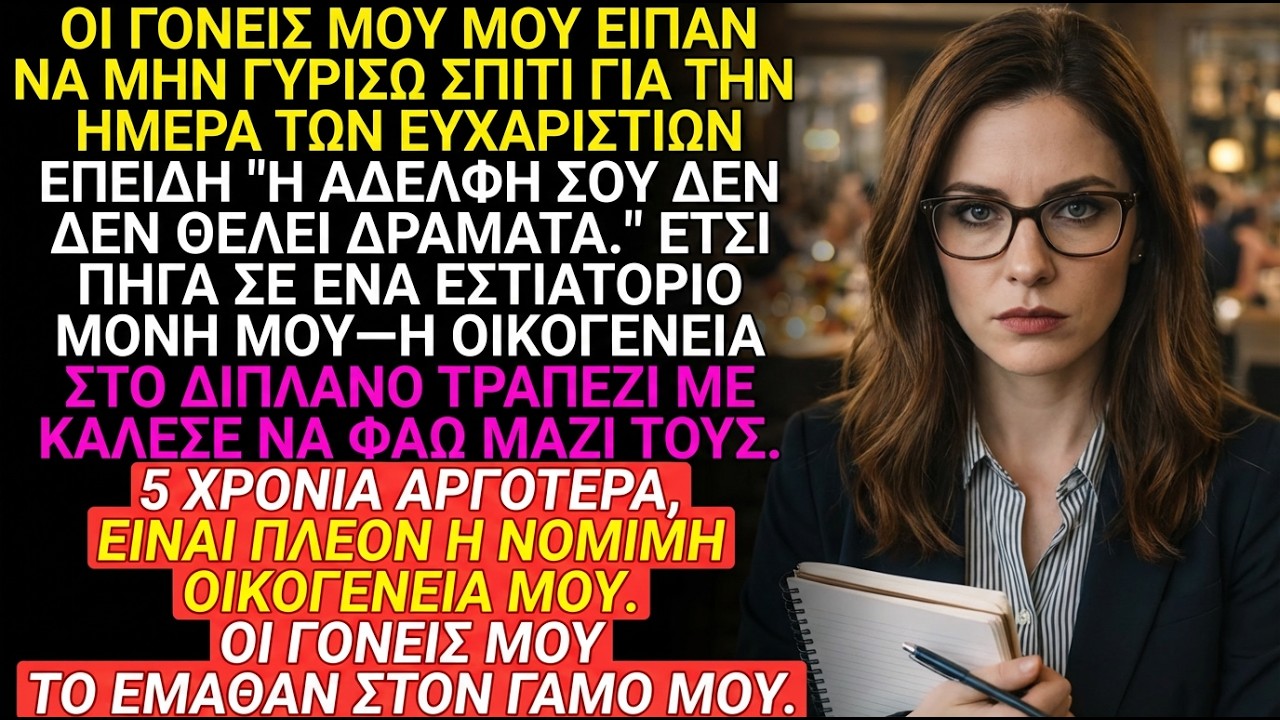 «Μην γυρίσεις σπίτι, η αδερφή σου δεν σε θέλει εδώ» είπαν οι γονείς μου—Χρόνια μετά, στον γάμο μου💔💍